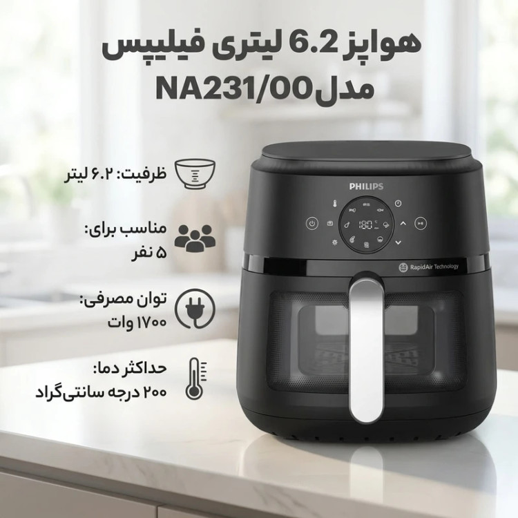 هواپز ۶.۲ لیتری فیلیپس مدل NA231/00