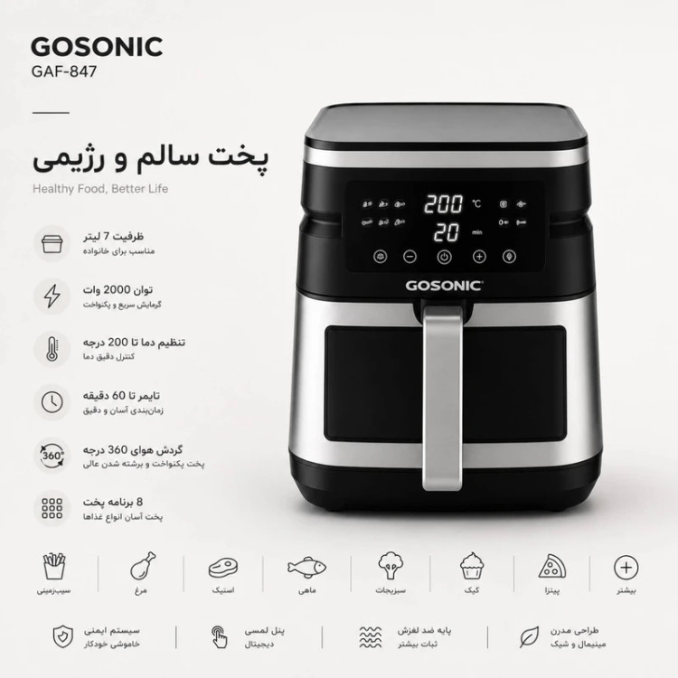 سرخ کن ۷ لیتر گوسونیک مدلGAF-847